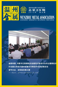 《温州金属》2012年第五期  